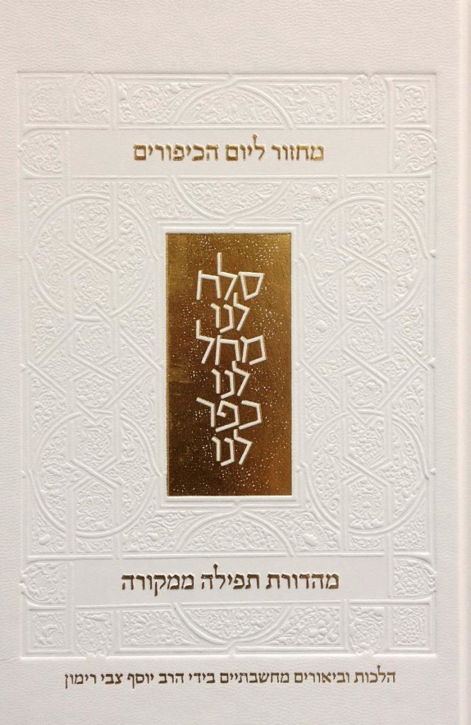 YKMachzor_Cover