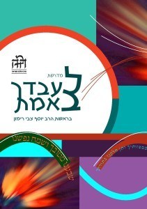 פרוספקט מדרשת לעבדך באמת-page-001