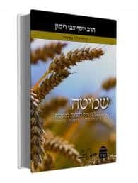 שמיטה עברית