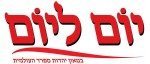 יום ליום