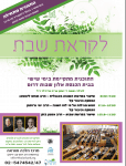 שיעורי יום שישי
