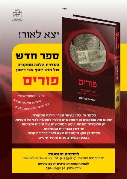 פלאייר לספר פורים2